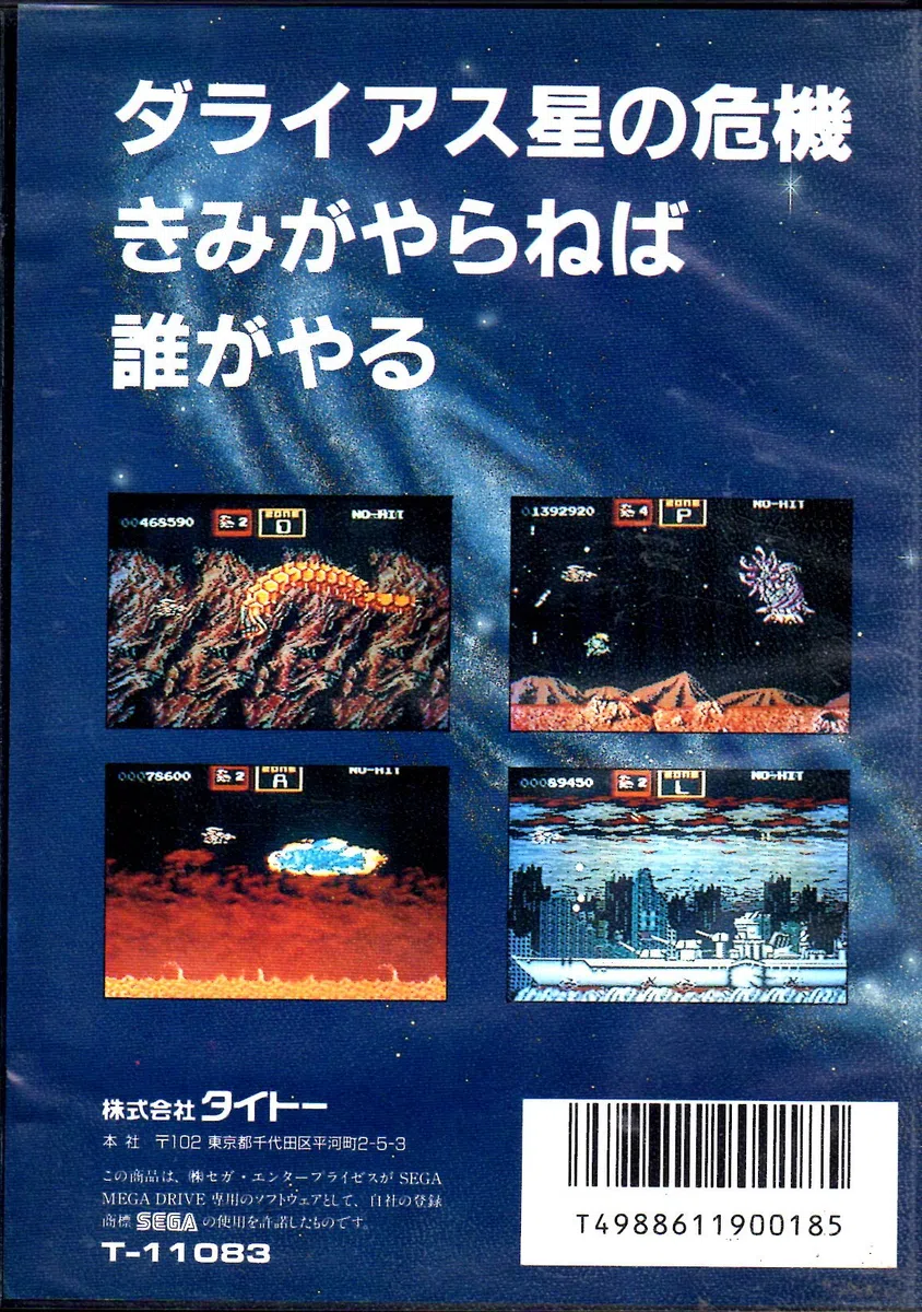 Darius II (Mega Drive) (Japan) [import anglais]